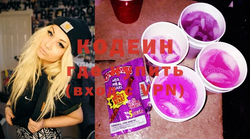 Кодеин Purple Drank  Ужур 